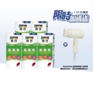 【買4送1】善存游離型葉黃素軟膠囊20mg 60錠X4+贈品60錠X1(萃取自天然 獨特液態膠囊 好吸收高17%)