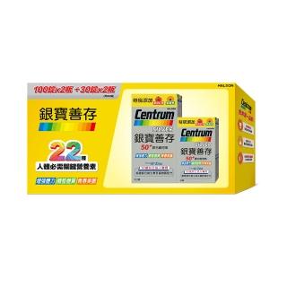 【銀寶善存】50+綜合維他命禮盒 共260錠(非常時期 提升保護力)