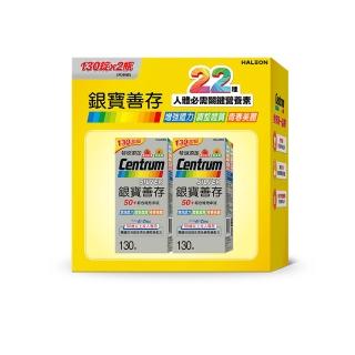 【CENTRUM 善存】銀寶善存50+綜合維他命禮盒(260錠/盒-基本保護配方 22種人體必需關鍵營養素 調整體質)