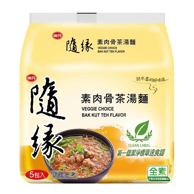 【味丹】隨緣素肉骨茶麵5包/袋(隨緣)