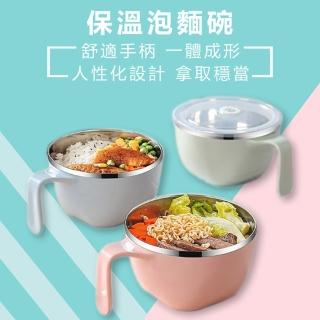 【豪麥源】保溫泡麵碗(1200ml SUS304不鏽鋼麵碗 不銹鋼米飯碗 附蓋湯碗 把手方便麵碗)