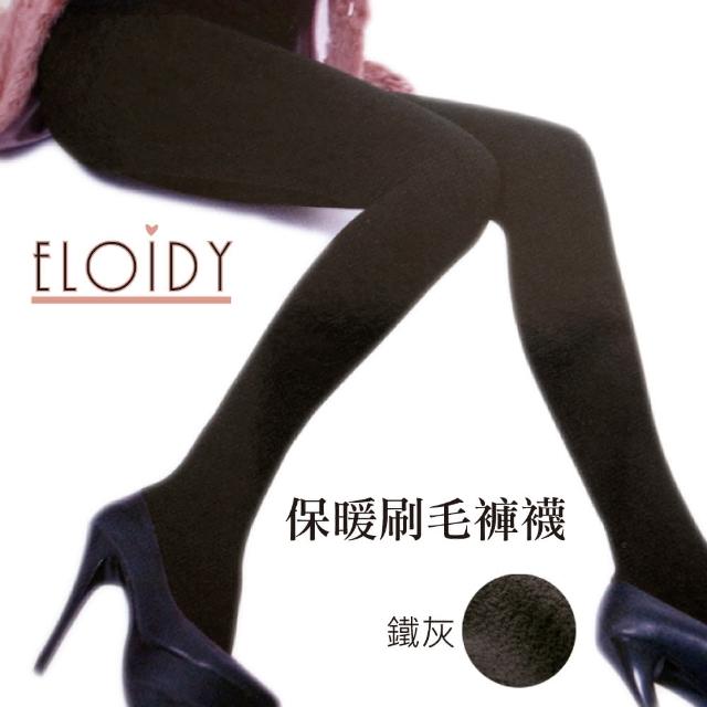 【Eloidy 艾若娣】秋冬保暖刷毛褲襪-鐵灰(厚地保暖)