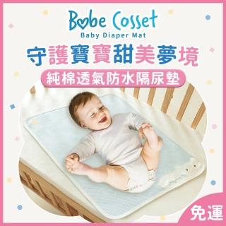 專案加價購【Babe Cosset】純棉透氣防水隔尿墊50x70cm-三款可選