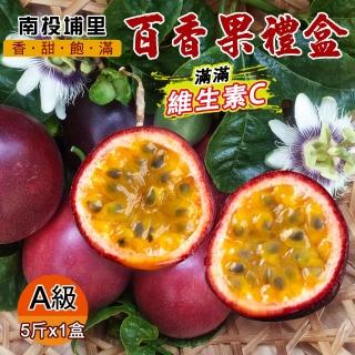 【南投埔里】香甜飽滿百香果禮盒A級5斤x1盒(年節禮盒)