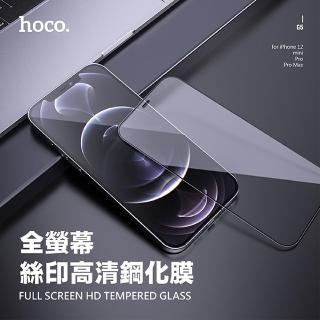 【HOCO】iPhone12 mini 5.4吋 全屏絲印高清鋼化膜