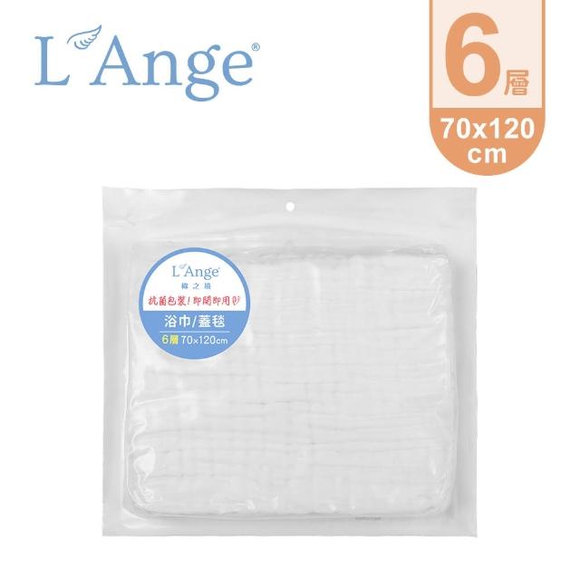 【L’Ange棉之境】6層純棉紗布浴巾/蓋毯 70x120cm(四色任選)