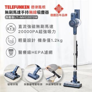【Telefunken德律風根】無刷馬達手持無線吸塵器_旗艦版LT-MVC2073W(前吸後拖/乾拖/濕拖)