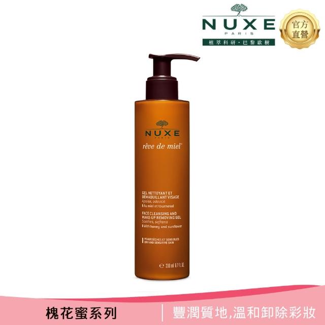 【NUXE 巴黎歐樹】槐花蜜潔顏卸妝凝膠200ML(深層清潔 養成蜜潤肌)