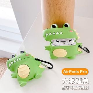 AirPods Pro 可愛大眼鱷魚矽膠造型耳機矽膠保護套(AirPodsPro保護套 AirPodsPro保護殼)