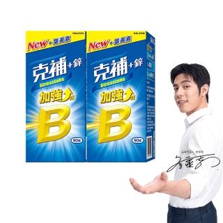 【克補】B群+鋅加強錠 2入組(90錠/組-B12增量10倍 薄荷迷你錠 添加葉黃素)