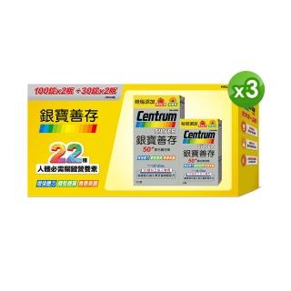 【銀寶善存】50+綜合維他命禮盒 260錠X3盒(非常時期 提升保護力)