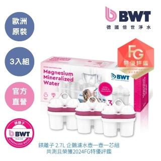 【BWT德國倍世】鎂離子濾芯3入