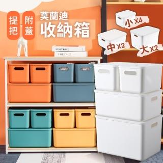 【慢慢家居】超值八入組-莫蘭迪新色可疊加手提附蓋收納箱(4小+2中+2大)
