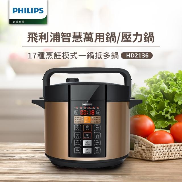 【2/1-2/28加贈烤麵包機】Philips 飛利浦智慧萬用鍋(HD2136)