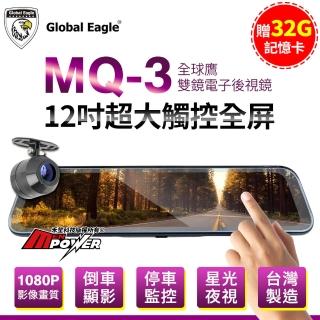 【響尾蛇】全球鷹 MQ-3 12吋超大觸控全屏 雙錄電子後視鏡 行車紀錄器-快(送32G記憶卡)