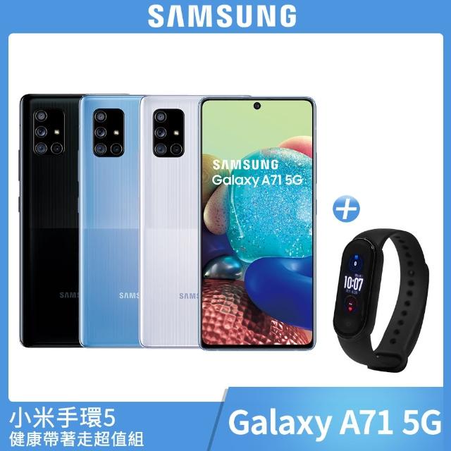 +200送小米手環組【SAMSUNG 三星】Galaxy A71 5G 6.7吋8核心手機（8GB/128GB）