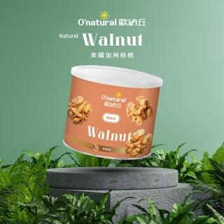【O’natural 歐納丘】純天然美國加州特級核桃150g/罐 無調味 低溫烘培 中元普渡