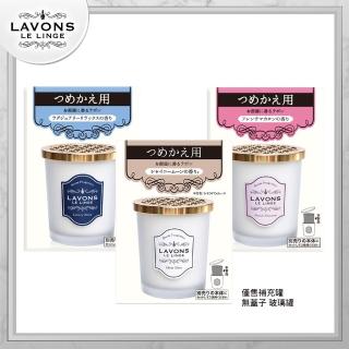 【LAVONS】室內擴香補充罐-蔚藍海岸/法式馬卡龍/氣泡香檳(150g/入)