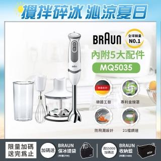 【BRAUN百靈】手持式食物攪拌棒 MQ5035(打蛋器大推薦)