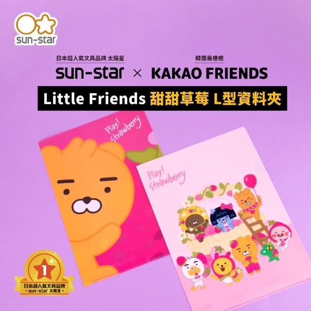 【sun-star】L型A4資料夾 Little Friends(太陽星/四款可選/KAKAO FRIENDS/L夾/Ryan/小桃子)