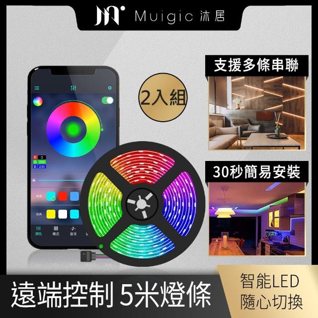 (超值兩入組)【沐居】AL01 RGB全彩可調防水LED智能燈條-5米(APP控制/亮度顏色可調/智能家居/派對必備)