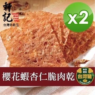 【軒記台灣肉乾王】櫻花蝦杏仁脆豬肉乾 70g x2包(共2袋)