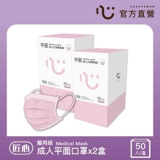 【匠心】三層醫療口罩-成人-粉色-有MD鋼印(50入*2盒)