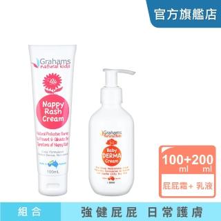 【Grahams 珂然】嬰兒屁屁霜100ml+嬰兒舒敏潤膚霜200ml(屁屁膏/修護/滋潤/保濕)