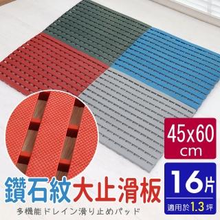 【AD 德瑞森】鑽石紋45CM工作棧板/防滑板/止滑板/排水板(16片裝-適用1.3坪)