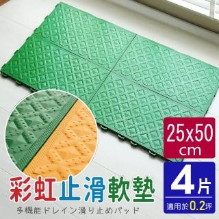 【AD 德瑞森】多彩軟墊/防滑板/止滑板(4片裝-適用0.2坪)