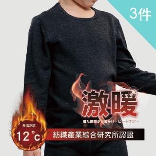 【AREXSPORT】兒童圓領激暖發熱衣三件組-男童女童皆適穿(台灣製造 / TTRI升溫12度檢測)