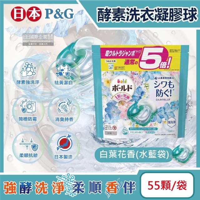 【日本P&G Ariel/Bold】新3D立體4倍洗衣凝膠球63顆-白葉花香-水藍色(洗衣膠囊/洗衣球家庭號大包裝)