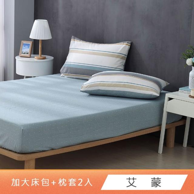 【HongYew 鴻宇】台灣製100%精梳棉 床包枕套組 加大(多款)