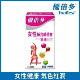 【杏輝醫藥】優倍多YouBest 女性綜合維他命軟膠囊魚油配方(60粒/盒-葉酸.補鐵.礦物質.維生素B12.維生素C)