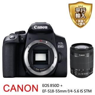 【Canon】EOS 850D+EF-S 18-55mm f/4-5.6 IS STM 單鏡組 *(平行輸入-送128G卡副電座充單眼包大豪華)