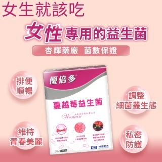 【YouBest 優倍多】蔓越莓益生菌(30包/盒-順暢益生菌.保證35億活菌.菸鹼素 專利私密益菌 中秋禮盒)