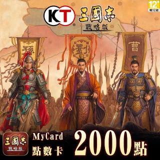 【MyCard】三國志-戰略版 2000點點數卡