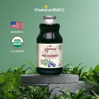 【Onatural 歐納丘】Lakewood有機純藍莓果汁32oz/瓶