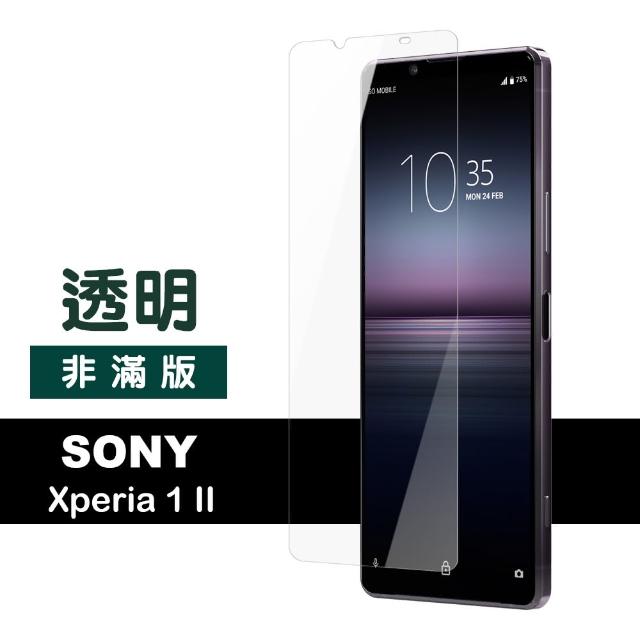 SONY Xperia 1 II 高清透明 9H鋼化玻璃膜 手機 保護貼(Xperia1II Xperia12代 手機 保護貼 保護膜)