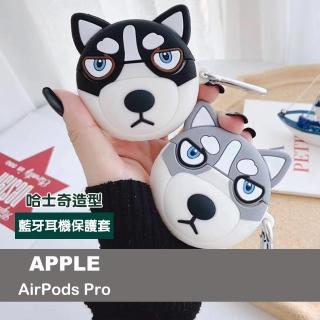 AirPodsPro 灰色哈士奇矽膠防摔藍牙耳機保護殼(AirPodsPro保護套 AirPodsPro保護殼)