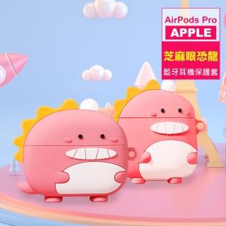 AirPodsPro 草莓色芝麻眼恐龍造型藍牙耳機保護套(AirPodsPro保護套 AirPodsPro保護殼)