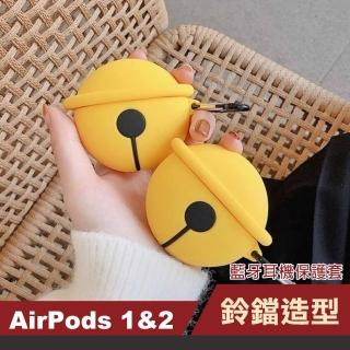 AirPods1 AirPods2 鈴鐺造型藍牙防摔耳機保護殼(AirPods保護殼 AirPods保護套)