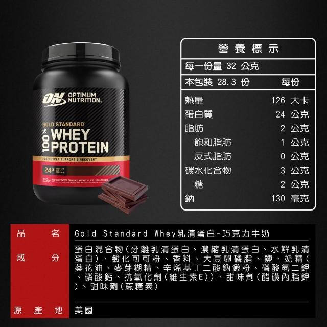 【ON 歐恩】金牌乳清蛋白2磅(多口味可選)