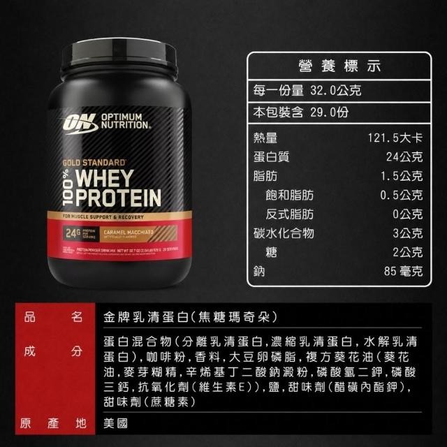 【ON 歐恩】金牌乳清蛋白2磅(多口味可選)