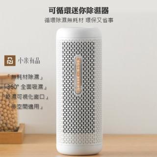 【小米有品】Deerma德爾瑪 迷你家用防潮除濕機