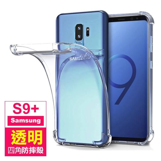 三星 Samsung Galaxy S9+ 透明 四角防摔氣囊 手機殼(三星 S9+ S9P S9PLUS 手機殼 保護殼 保護套)