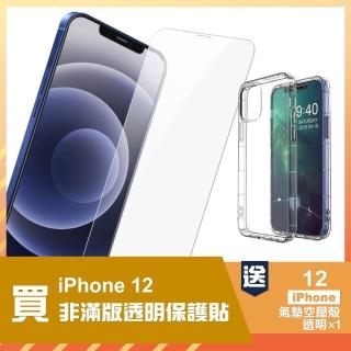 iPhone12 透明高清鋼化膜手機保護貼(買膜送四角防摔殼 iPhone12)