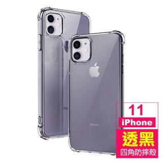 iPhone11 四角防摔空壓氣囊手機保護殼(iPhone11保護殼  iPhone11手機殼)