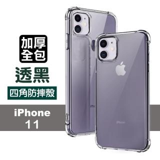 iPhone11 手機保護殼四角防摔空壓氣囊款(iPhone11保護殼  iPhone11手機殼)