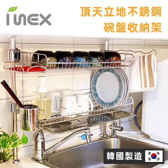 【韓國製造 INEX】頂天立地 雙層不銹鋼碗盤收納架（碗盤 置物架 不鏽鋼瀝水架 收納架 水槽架）